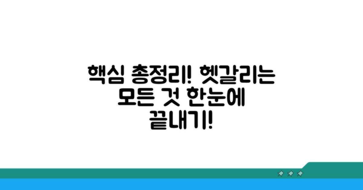 헷갈리는 부분 총정리