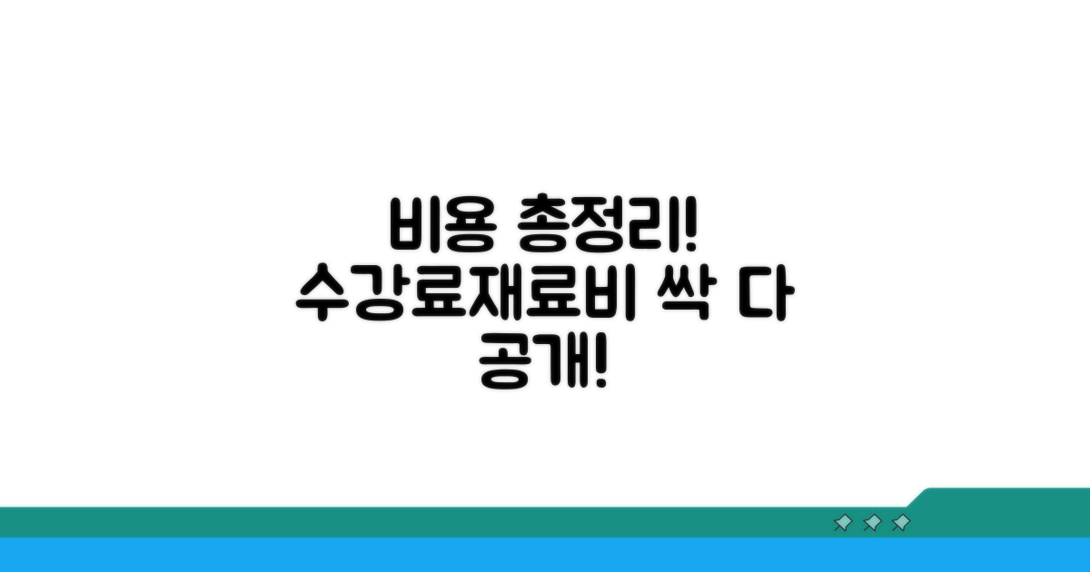 수강료, 재료비 포함 총비용 알아보기