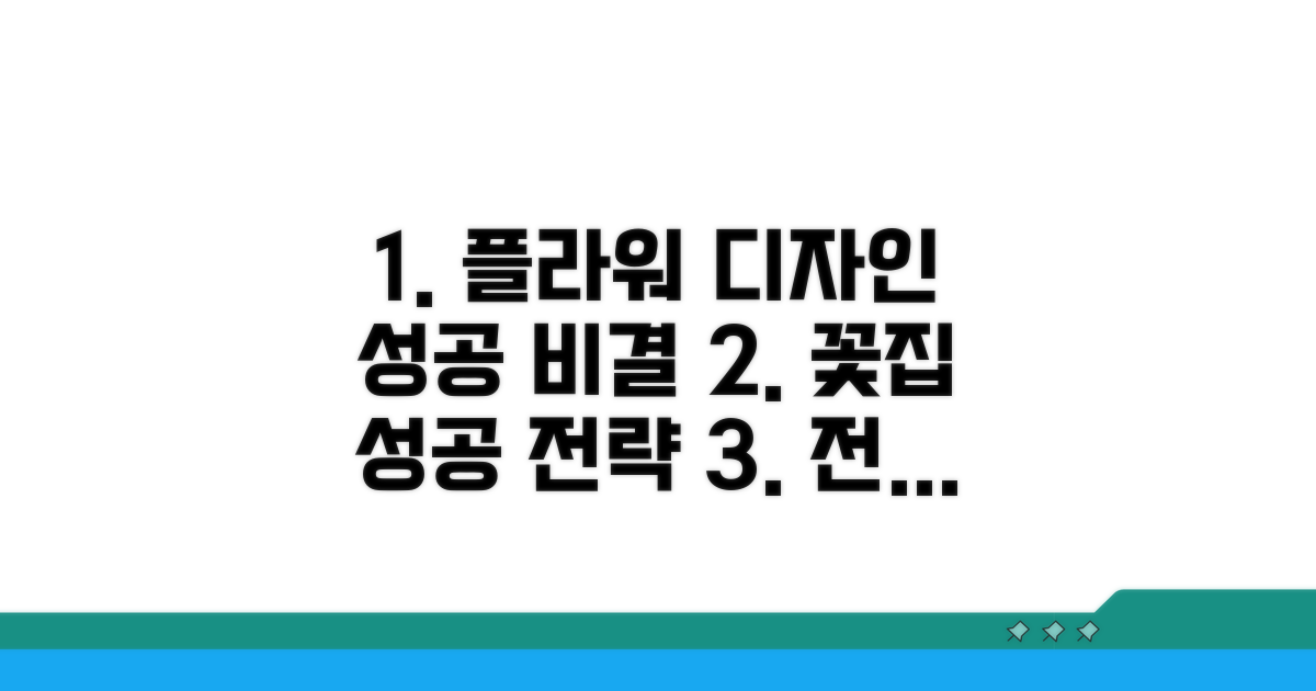 성공적인 플라워 디자이너 되기 위한 팁