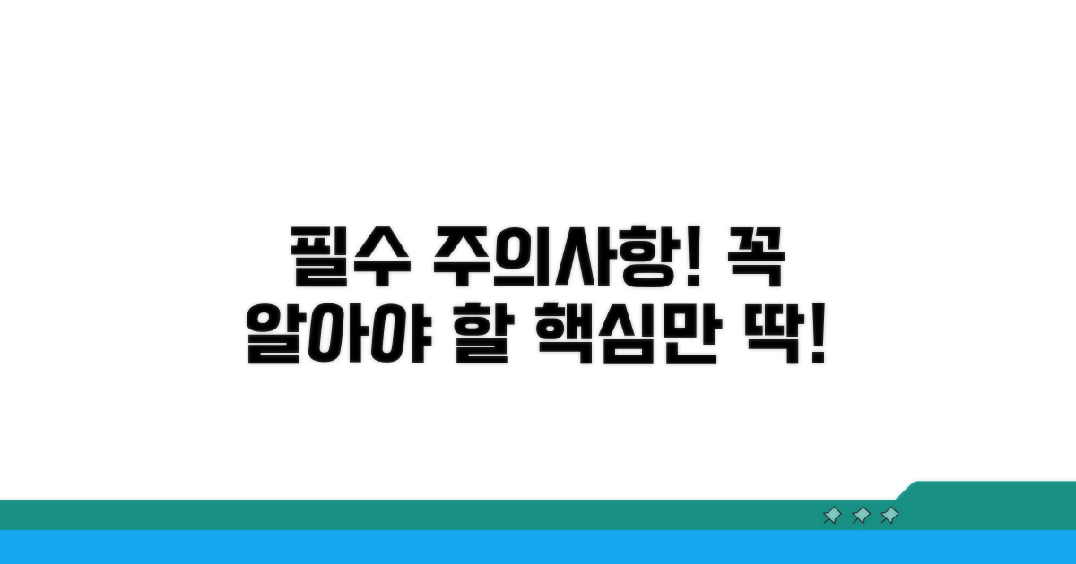꼭 알아야 할 주의사항은?