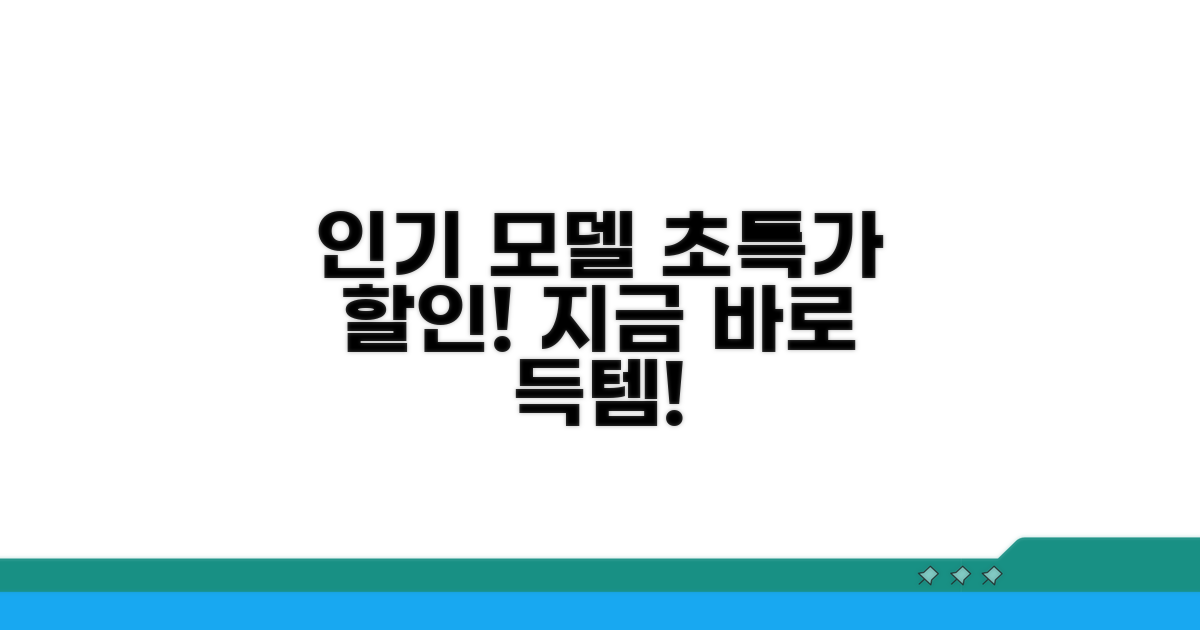 인기 모델 추천 및 할인 정보