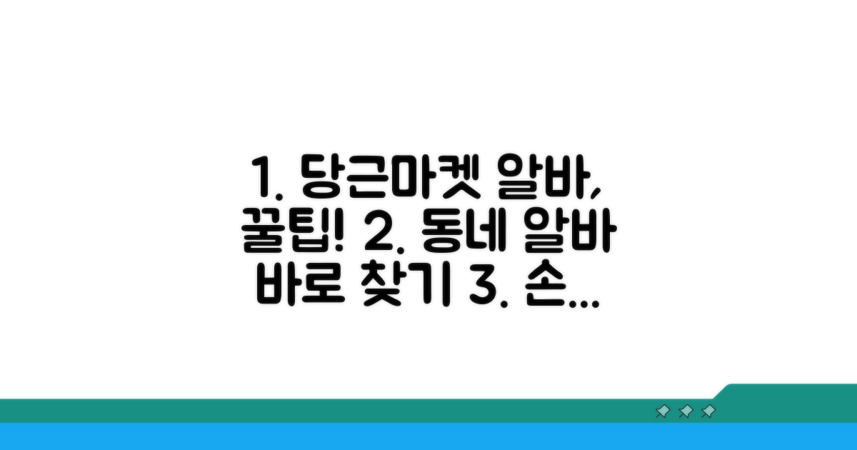 동네 아르바이트, 당근마켓으로 쉽게 찾기
