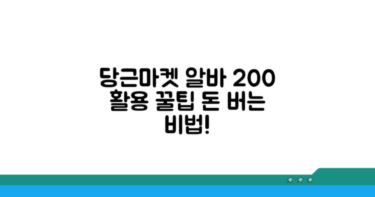 당근마켓 알바 200% 활용 꿀팁