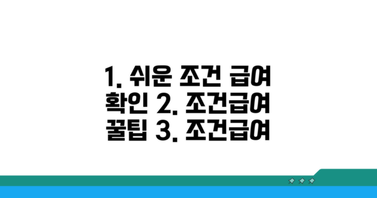 간단한 구인 조건과 급여 확인 방법