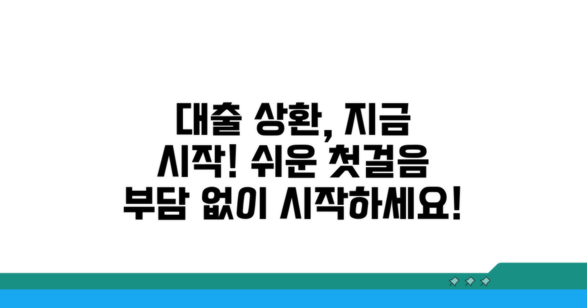 대출 상환 이렇게 시작해요