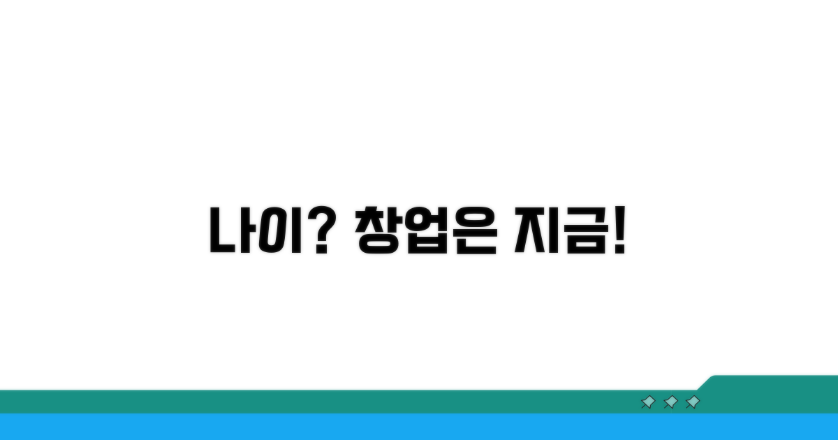 내 나이에 창업, 언제 시작할까?