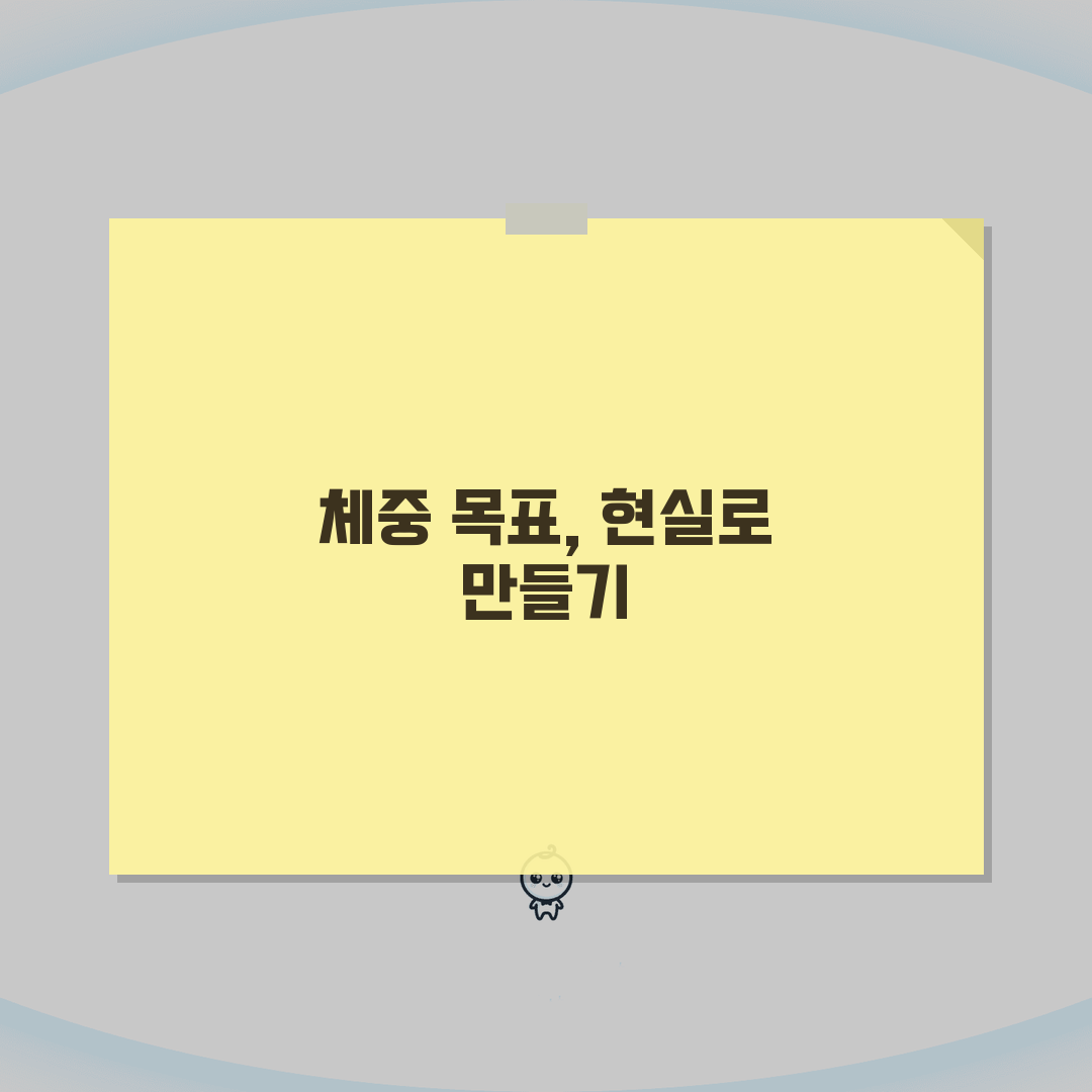 다이어트 목표 체중 변환 | 감량 목표 파운드 킬로그램 변환: 7가지 핵심 전략