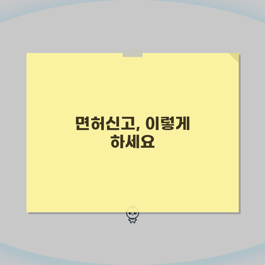 KNA면허신고센터 이용 단계별 안내 | 회원가입부터 신고 완료까지 절차 A to Z: 7단