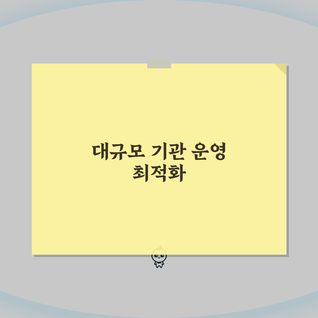 키즈노트 PC 활용 관리자 가이드 | 대규모 기관 운영 최적화 전략: 7가지 핵심 비법