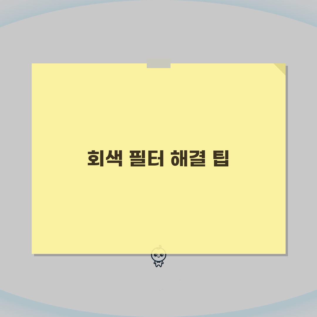 포토샵 필터 적용시 회색처리될때 해결하는 팁: 7가지 심층분석
