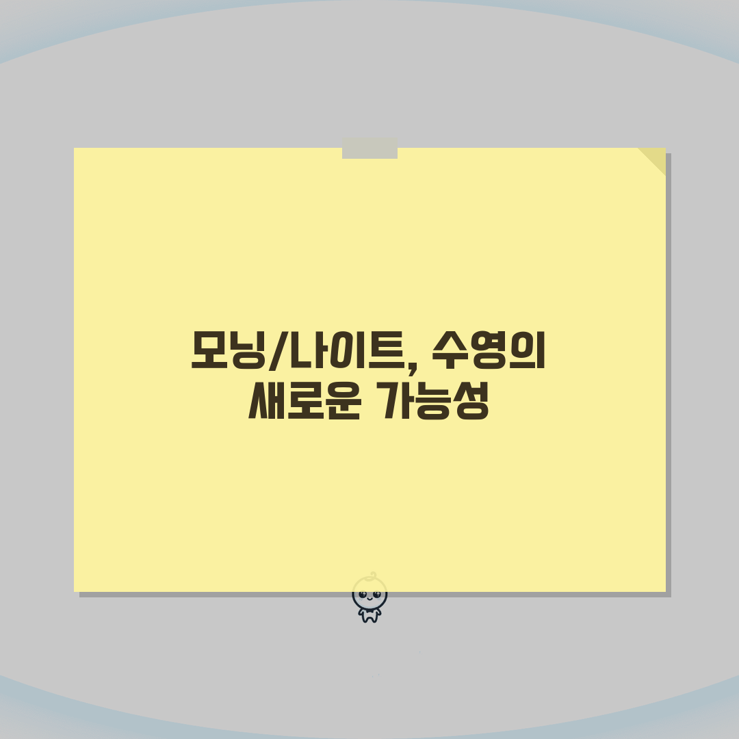 서대문문화체육회관 수영장 프로그램 | 모닝/나이트 스위밍 완벽가이드: 7가지 핵심 팁