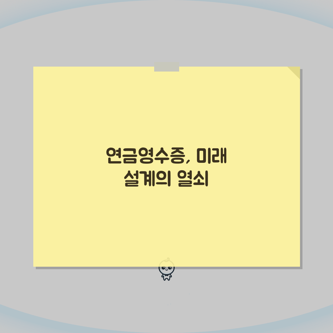 연금소득 원천징수영수증 활용법 | 연금 세금 증빙 서류 이용 총정리: 7가지 핵심 포인트