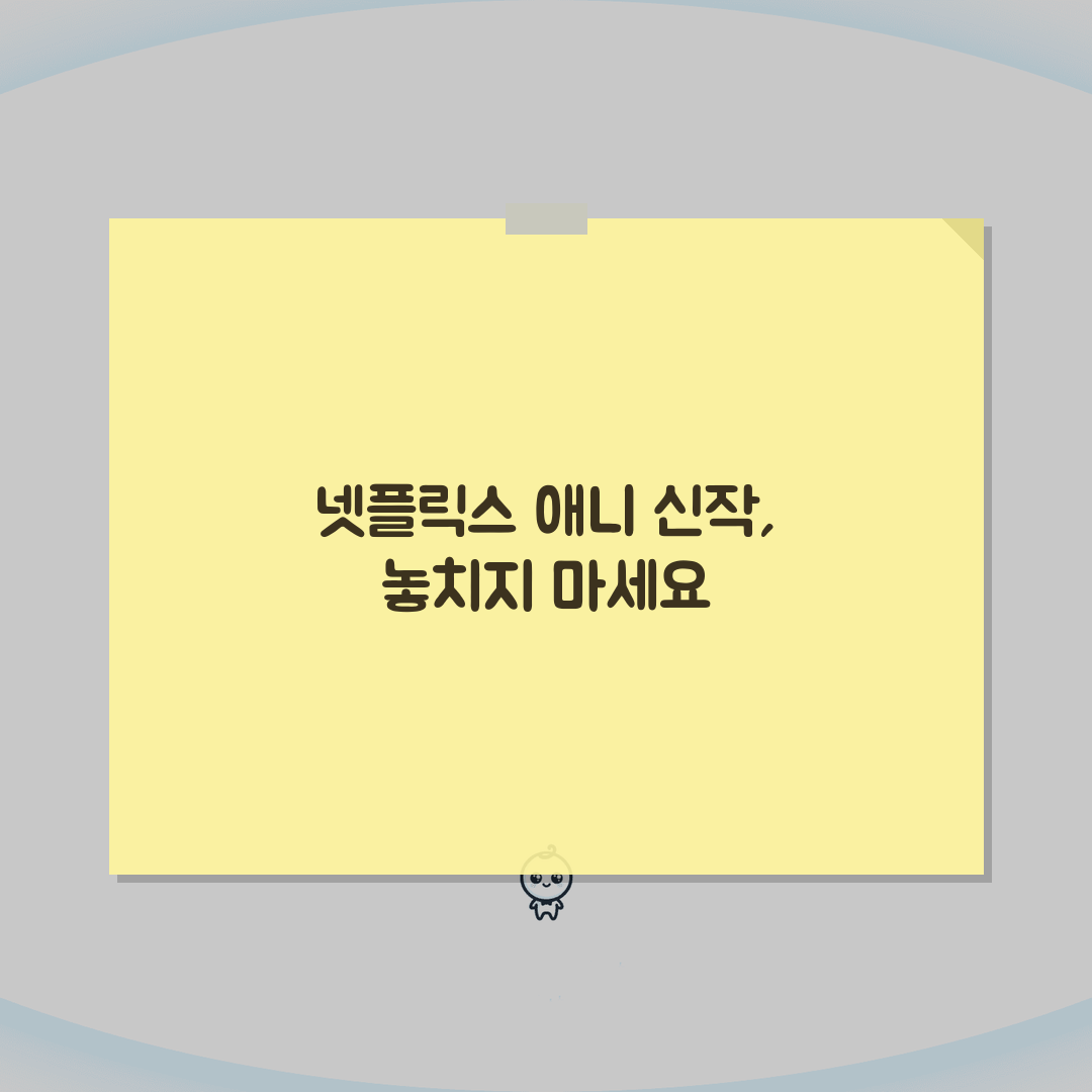 넷플릭스 애니메이션 영화 추천 | 2026 기대작 라인업 (+개봉예정, 스토리, cast)