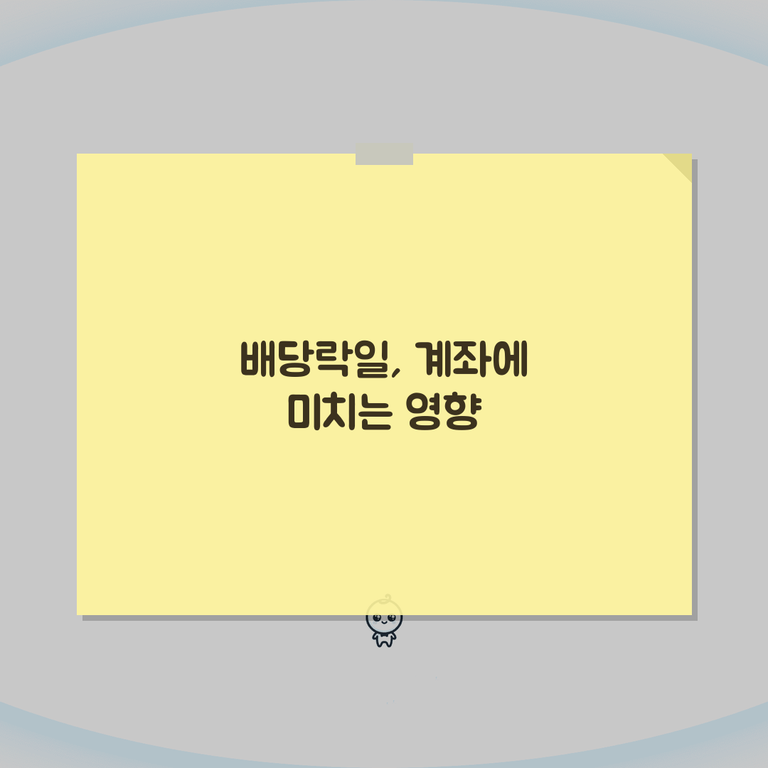 배당락일 뜻 상세해설 | 정의와 개념 | 발생 원리 | 투자 영향 | 주가 조정 | 기본상