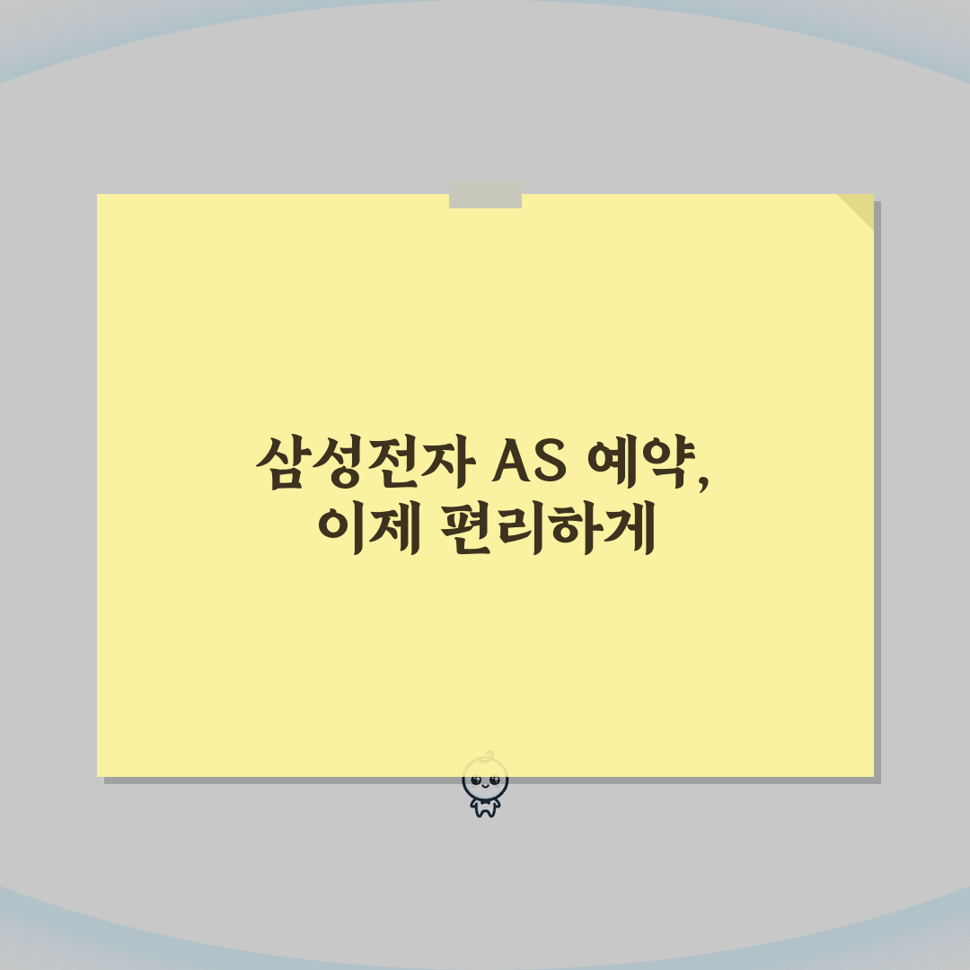 고양 덕양구 삼성전자 서비스센터 AS 예약 영업시간 고객센터 수리비용 핸드폰수리 꿀팁 공유
