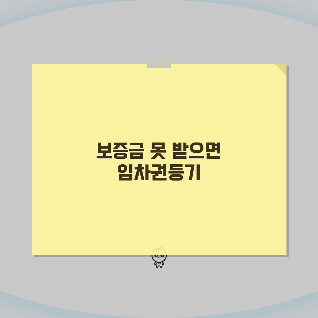 전세보증금 돌려받지 못할 때, 임차권등기명령과 경매 신청법 알려드려요!