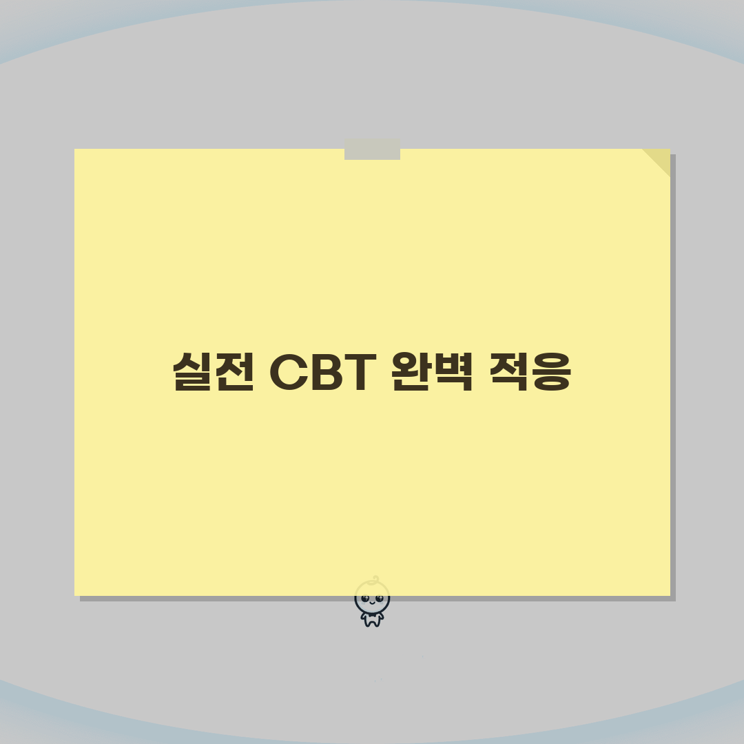 기능사 CBT 시험 대비 전략, 컴퓨터 시험 적응법, 유형별 문제 풀이 요령 꿀팁 공유할게