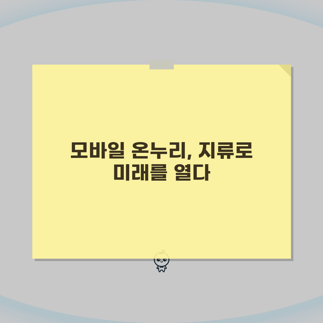 모바일 온누리상품권 지류상품권 교환 | 앱상품권 종이상품권 바꾸기 총정리: 7가지 핵심 방
