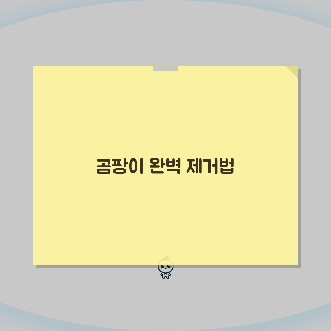 곰팡이 제거제 활용법 | 희석비율/도포방법 + 환기요령 안내 꿀팁 공유할게요!