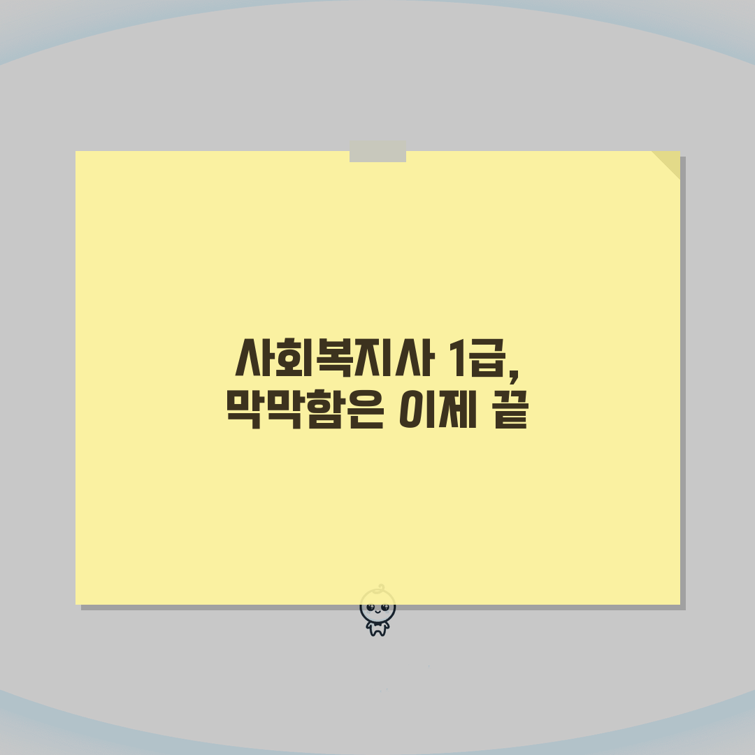 큐넷 사회복지사 1급 홈페이지 | 전문 사회복지 자격 취득 정보 | 시험 준비 전략 가이드