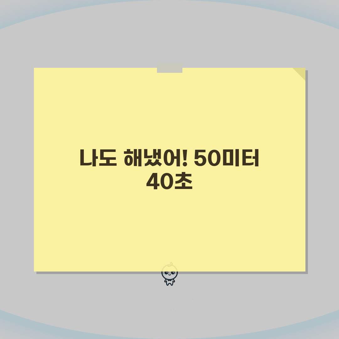 수영 자유형 50m 40초 이내 중급자 | 수영 기록 등급 영법별 기준, 같이 알아봐요!