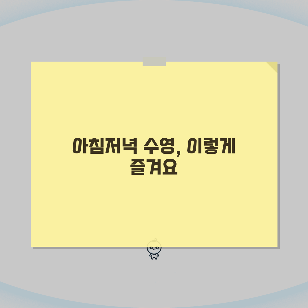 서대문문화체육회관 수영장 프로그램 | 모닝/나이트 스위밍 완벽가이드: 7가지 핵심 팁