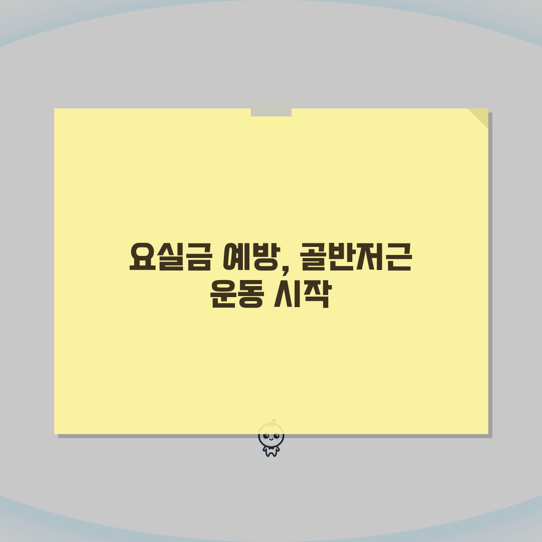 케겔 운동 방법 요실금 예방 | 골반저근 운동 방법 추천, 같이 해봐요!