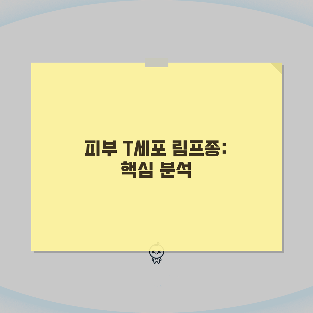 피부 T세포 림프종 증상 | 균상식육종 증상 붉은 반점 총정리: 7가지 핵심 증상