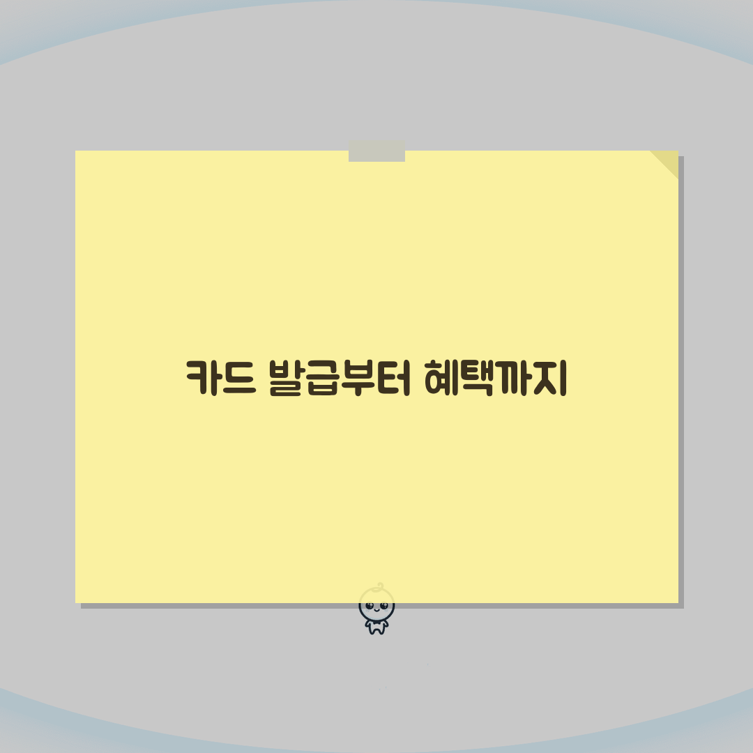 화전 카드발급 충전방법 혜택 총정리: 7가지 핵심 혜택 완벽 분석