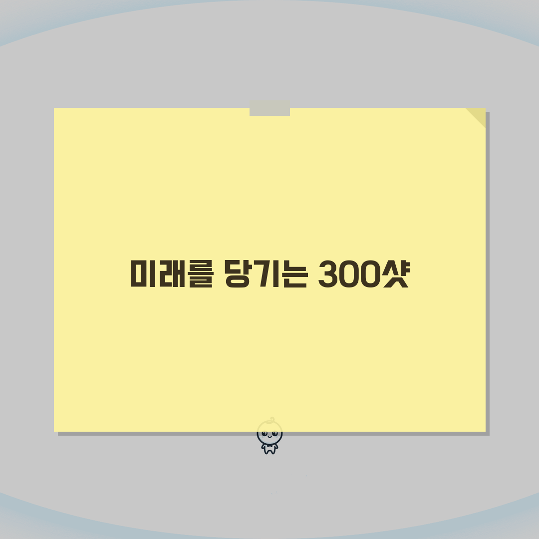 울세라 300샷 효과 범위, 부위별 필요 샷수, 최소 샷수 최대 효과 보는 법 A to Z