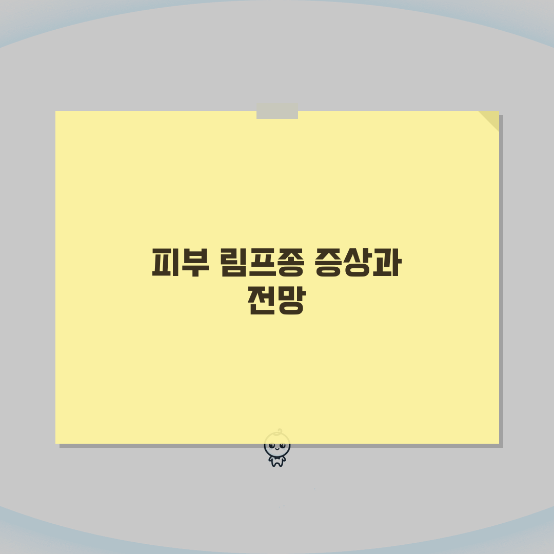 피부 T세포 림프종 증상 | 균상식육종 증상 붉은 반점 총정리: 7가지 핵심 증상