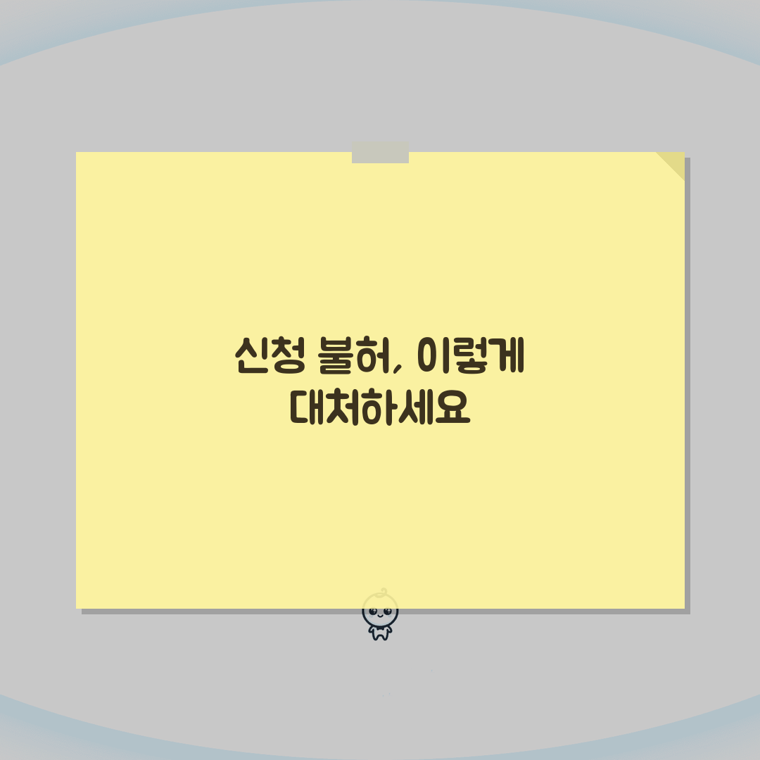 신청서 각하란 의미 | 법원 신청서 각하 사유와 대응방법: 7가지 핵심 총정리