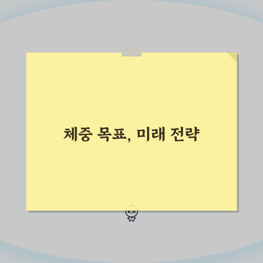 다이어트 목표 체중 변환 | 감량 목표 파운드 킬로그램 변환: 7가지 핵심 전략