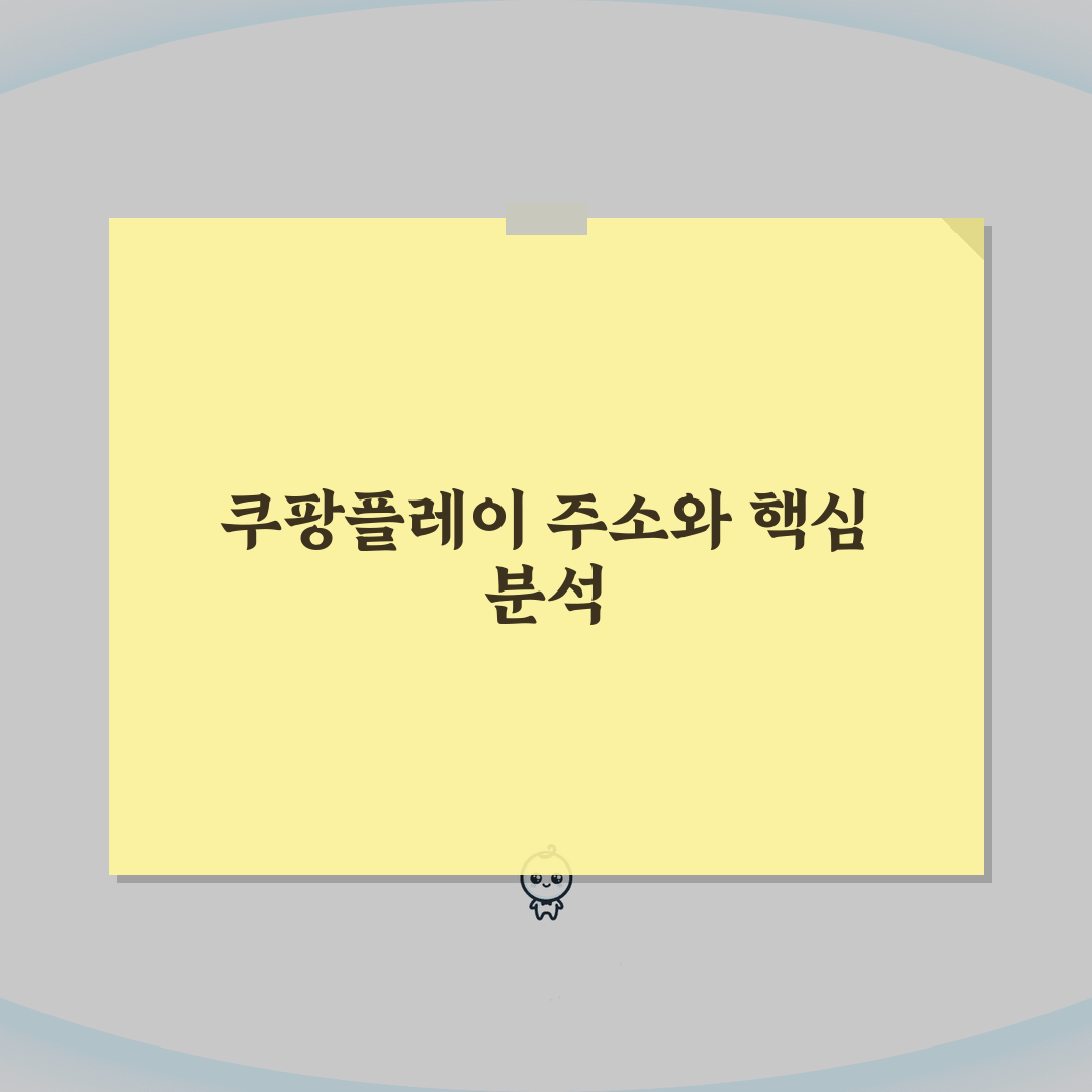 쿠팡플레이 사이트 주소 URL | 쿠팡플레이 홈페이지 완벽가이드: 7가지 핵심 정보