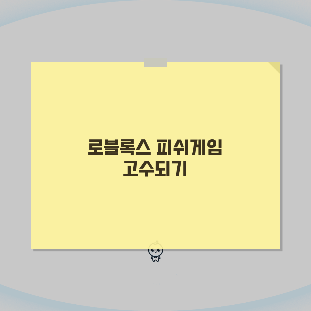 로블록스 피쉬게임 공략법 2026 | 레벨별 성장전략 + 히든미션 완벽정리 꿀팁 공유해요!
