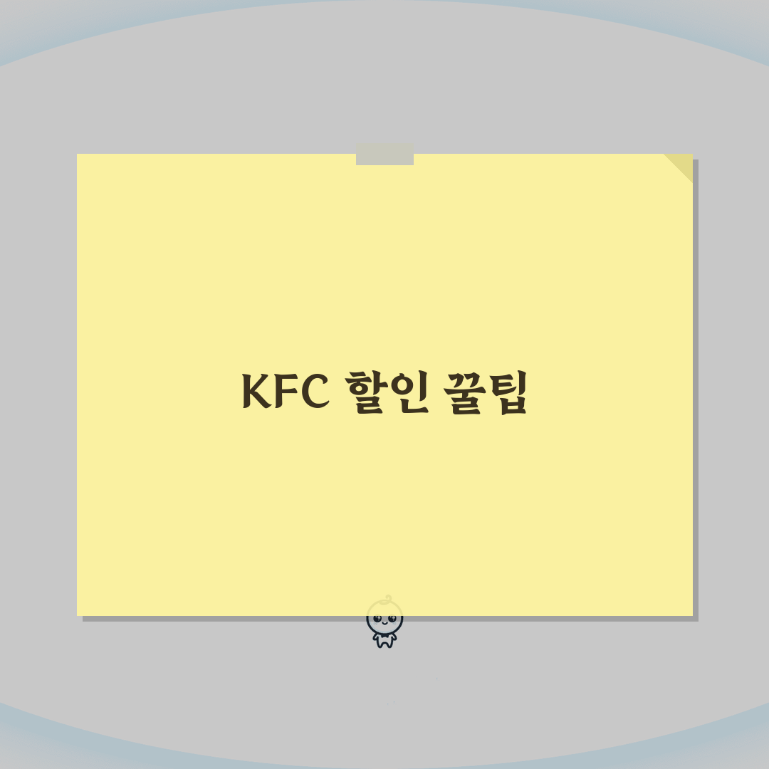 KFC 할인 신용카드 | KFC 치킨 할인 카드 혜택 비교 총정리: 5가지 카드 완벽 분석