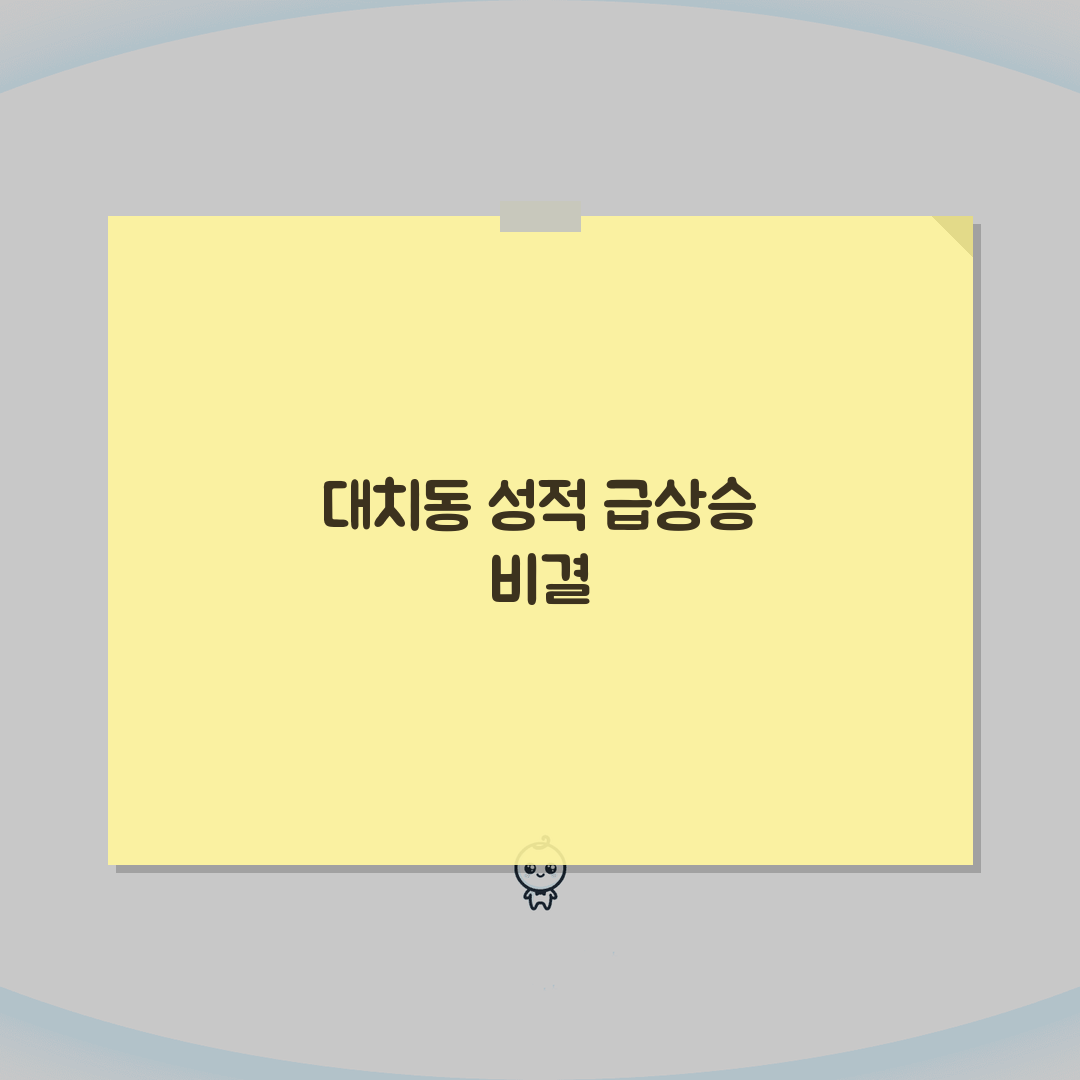 지엘에스굿모닝학원 대치동 성적향상 A to Z: 7가지 합격사례 완벽 분석