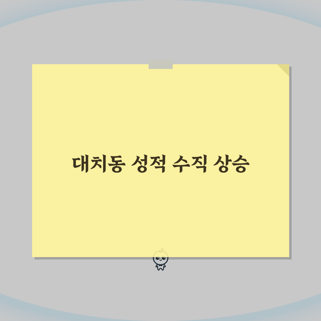 지엘에스굿모닝학원 대치동 성적향상 A to Z: 7가지 합격사례 완벽 분석