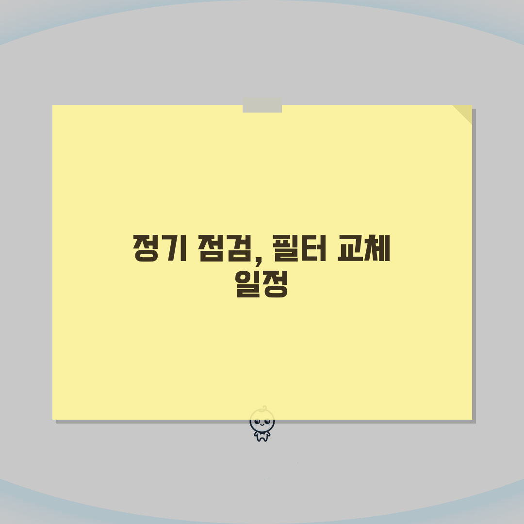 비데렌탈 관리주기 | 정기 점검 및 필터 교체 일정: 5가지 핵심 총정리