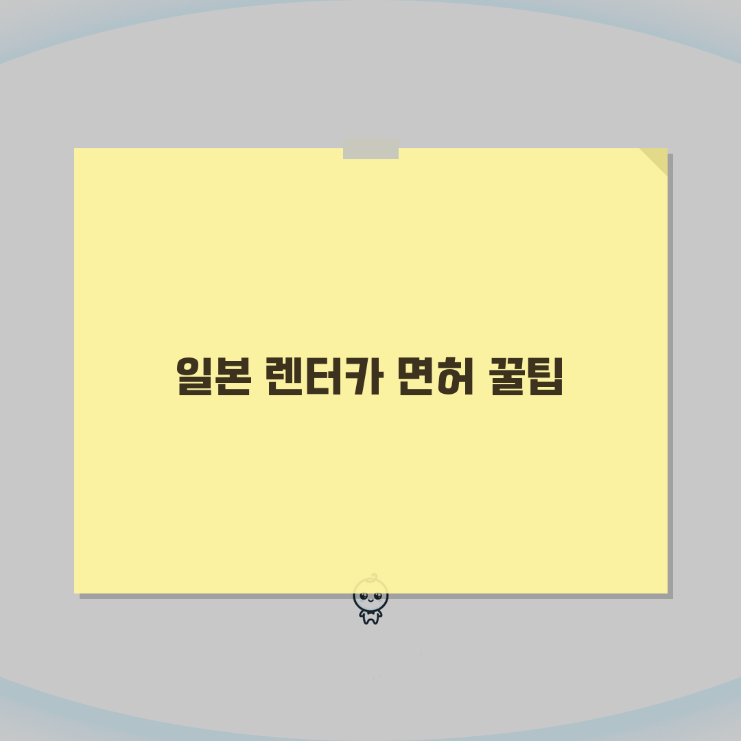 일본 렌터카 예약 시 면허증 가이드 | 차종별 면허조건 설명 공유해요!