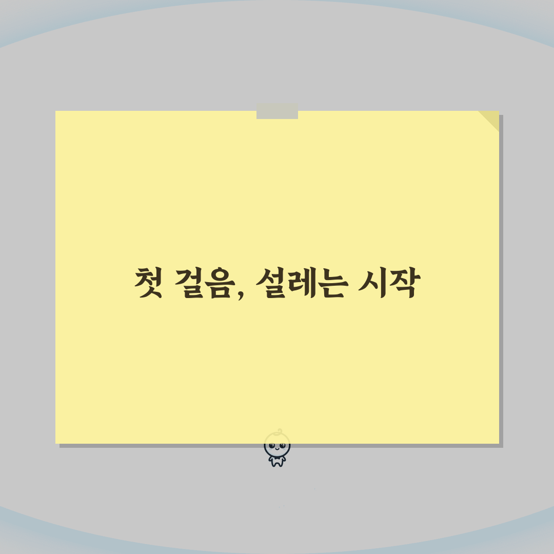 걷기 시작 시기 몇 개월부터 | 걸음마 시작 평균 시기: 7단계 완벽가이드