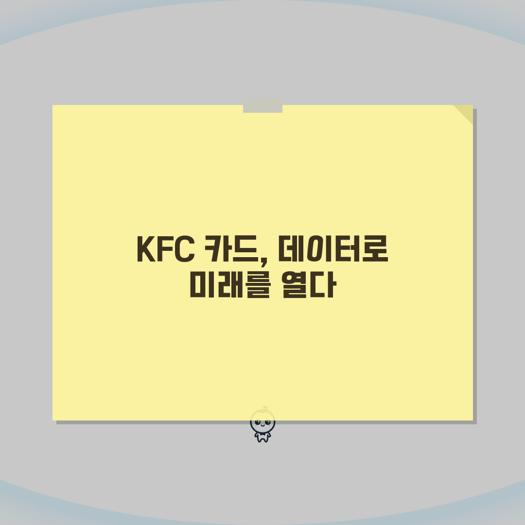 KFC 할인 신용카드 | KFC 치킨 할인 카드 혜택 비교 총정리: 5가지 카드 완벽 분석