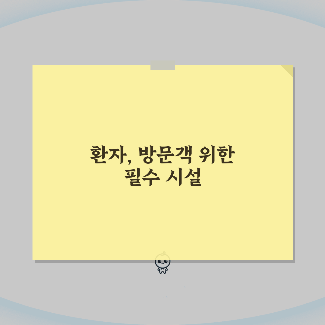 국립중앙의료원 원내시설 총정리: 은행, 약국, 편의점, 식당 완벽가이드