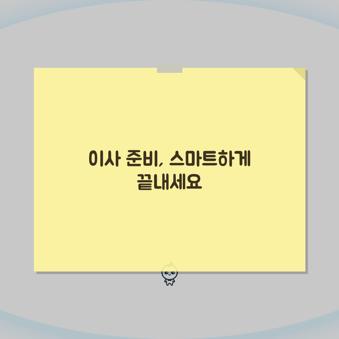 이사 당일 준비물 리스트 | 필수품목 20가지 공유! 이사 망치지 마세요!