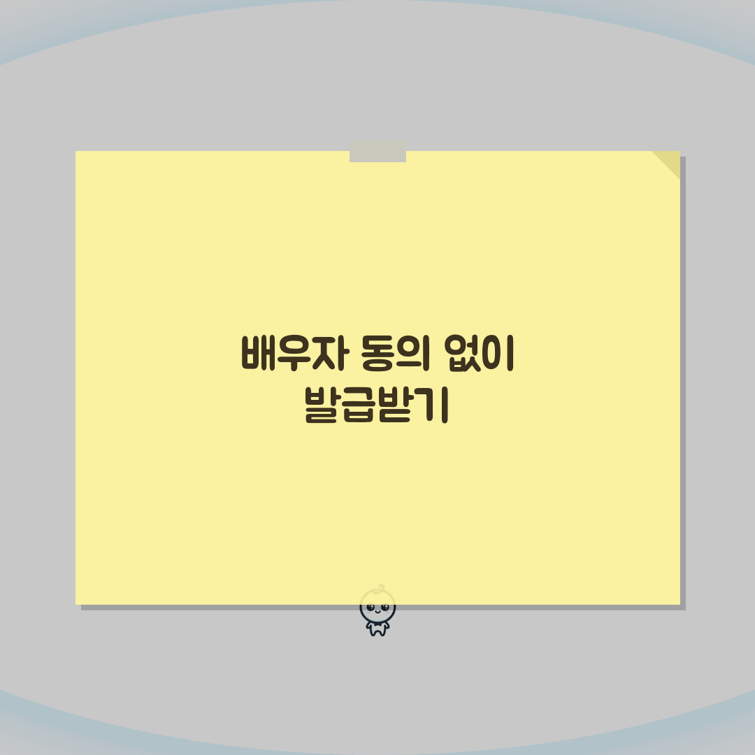 혼인관계증명서 상세본 배우자 동의없이 가능한가? 꿀팁 공유할게요!