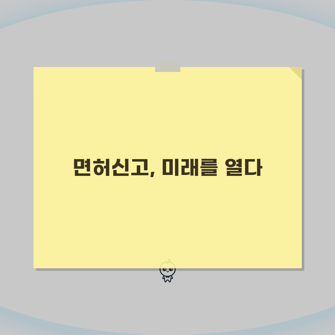KNA면허신고센터 이용 단계별 안내 | 회원가입부터 신고 완료까지 절차 A to Z: 7단