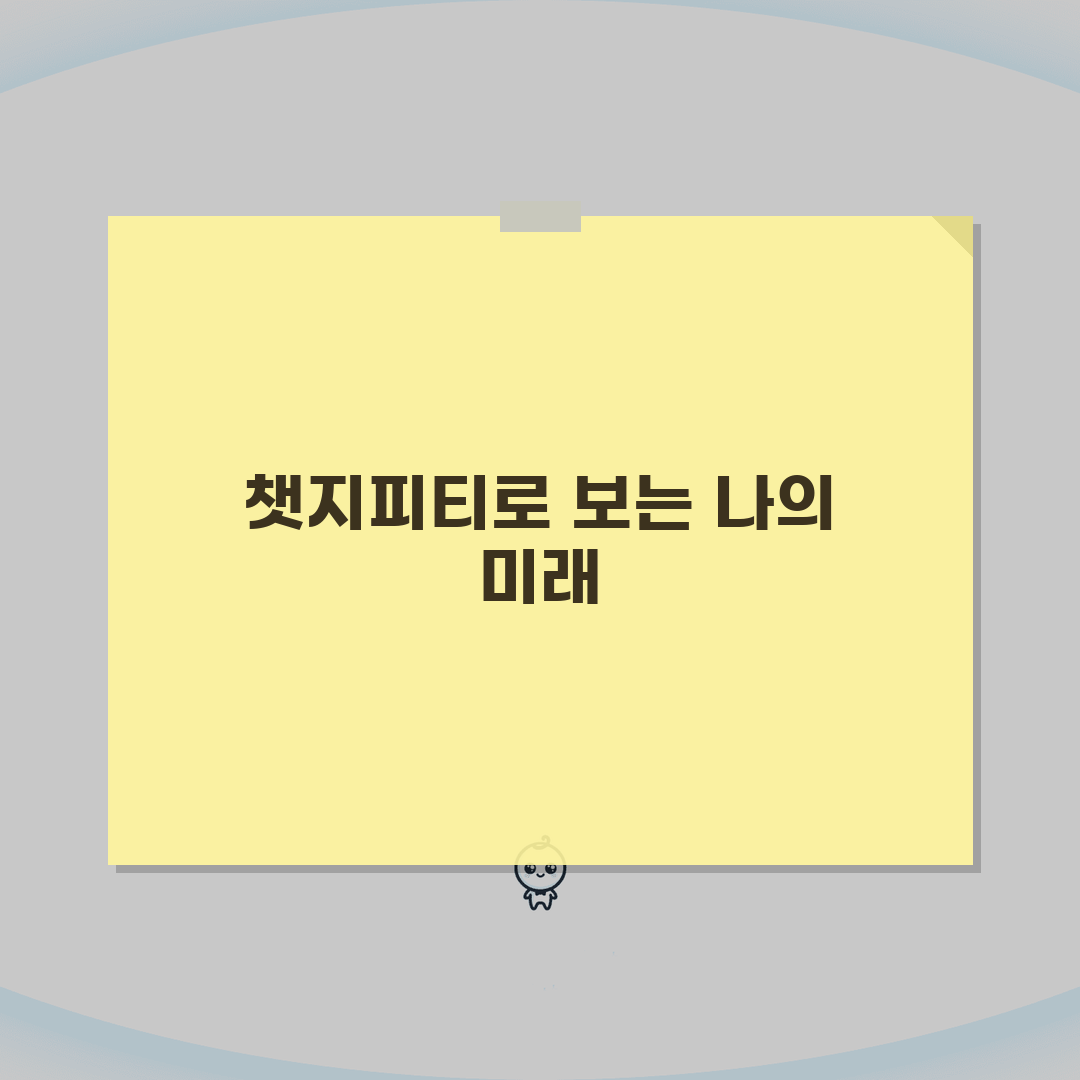 챗지피티로 사주팔자 알아보기 | 운명 풀이 방법 | 미래 예측 팁 A to Z: 7가지 핵