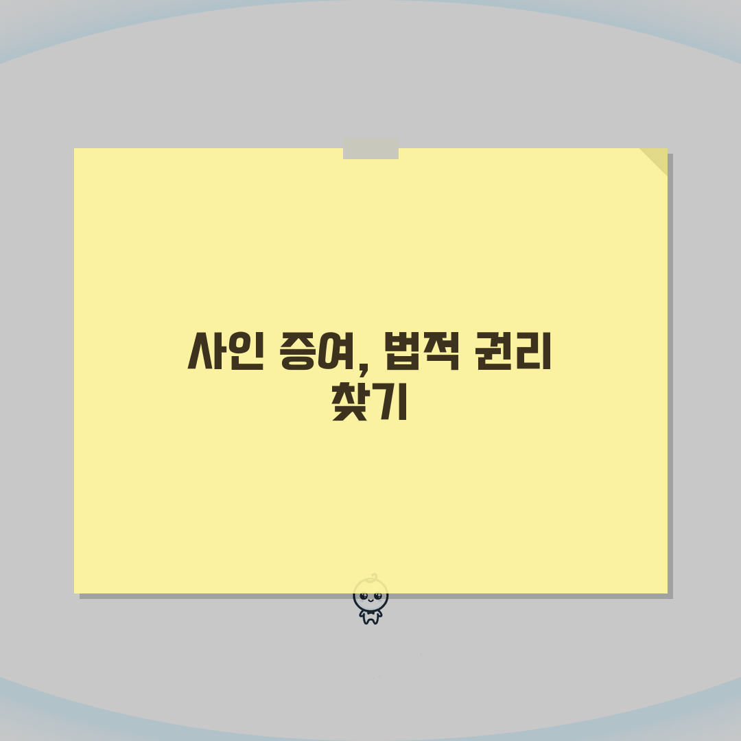 사인 증여 이행 청구 소송 | 사인 증여 집행 청구 완벽가이드: 7가지 핵심 쟁점