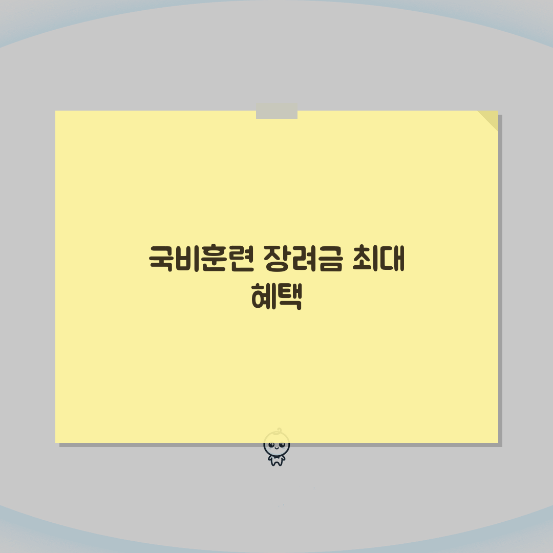 국비학원 훈련장려금 | 지원금 종류 및 수령 조건 | 최대 혜택 받는 신청 전략 공유할게요