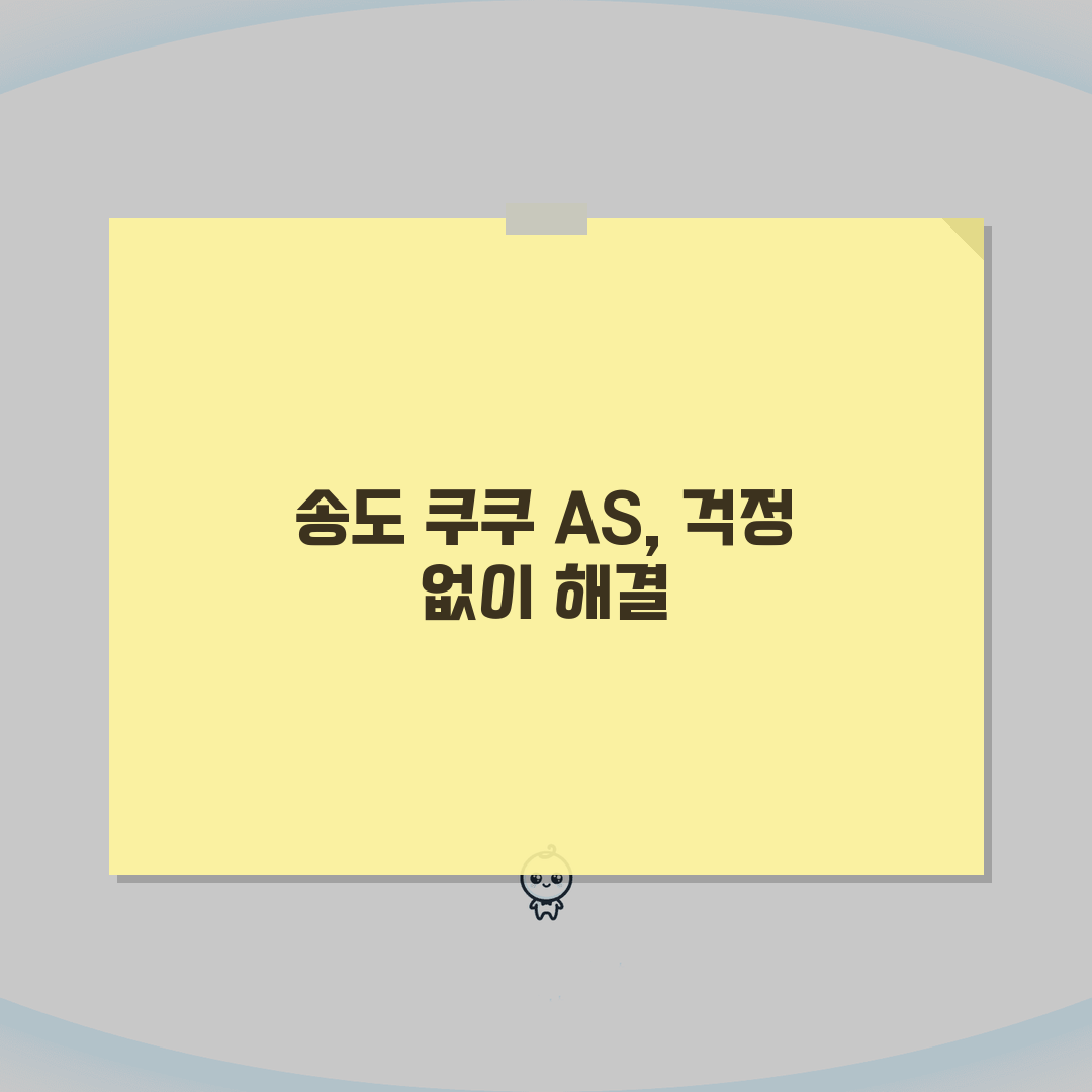 송도 쿠쿠 서비스센터 AS센터 예약 l 위치 l 고장 수리비용 꿀팁 알려드려요!